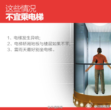 电梯下坠时保护自己的最佳动作